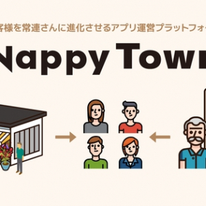 コード不要！スマホひとつで店舗アプリを作成できる「NappyTown」がリリース
