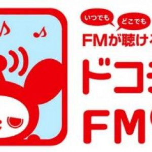 IPサイマルラジオ「ドコデモFM」がキャリア依存なく利用可能に