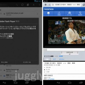 Nexus 7にFlash Player（ICS用）をインストールする方法