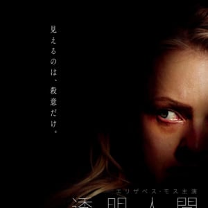 延期されていた映画『透明人間』が7月公開決定　家に潜む“見えない何か”との遭遇シーンが解禁［ホラー通信］