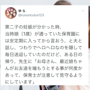 娘の変化に気付いて保育園の先生が･･･第二子の妊娠が分かった時の話に反響