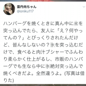 知ってた？ハンバーグにアレを突っ込んで焼くだけで肉汁溢れる柔らかい仕上がりに！