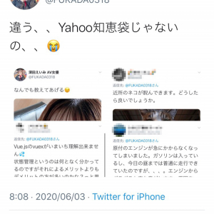 「違う…Yahoo知恵袋じゃないの…」セクシー女優・深田えいみさんのTwitterが何故か大喜利状態に