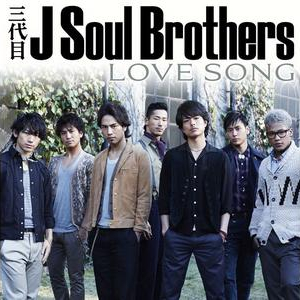 「バラードソングランキング」1位は三代目 J Soul Brothers！