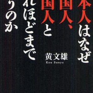 日・中・韓　それぞれお互いの国をどう思っている？