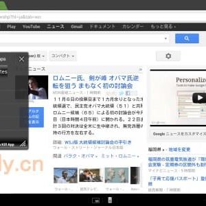 Xperia Tablet S スモールアプリ対応のタスク切替アプリ「Task Changer for Small App」がGoogle Playストアで公開