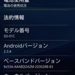 NTTドコモ、中断していたXperia arc SO-01Cのソフトウェアアップデートを再開