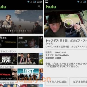 動画配信サービス「Hulu」のAndroidアプリ対応機種に国内キャリア2012年春夏モデル25機種が追加、秋モデルより順次対応