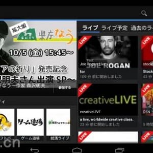 「Ustream」公式AndroidアプリのUIが7インチタブレットに最適化