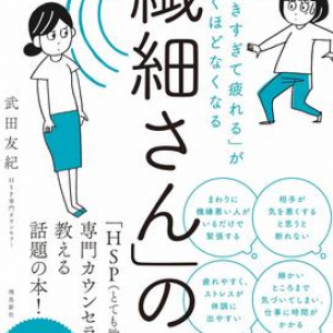 「繊細な人が生きやすくなる実践テクニック」をHSP専門カウンセラーが伝授！