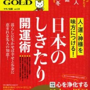 「運命の出会い」を引き寄せるしぐさ