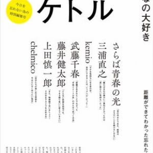 効率的じゃなくていい。アルゴリズムの外に出るモノとの出会い方 宮崎智之×竹田信弥×花井優太（前編）