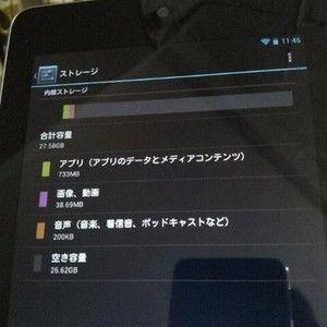 Nexus 7 32GBモデルが日本のGoogle Playストアで注文した方に届く