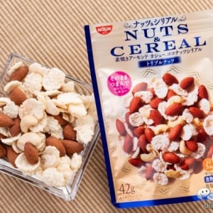 【糖質制限おつまみ】ナッツとシリアル合体。食物繊維豊富な『NUTS＆CEREAL (ナッツ＆シリアル)トリプルナッツ』【ダイエット】