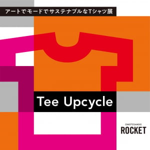 アートでモードで サステナブルなTシャツ展 「Tee Upcycle」が表参道ROCKETにて開催！