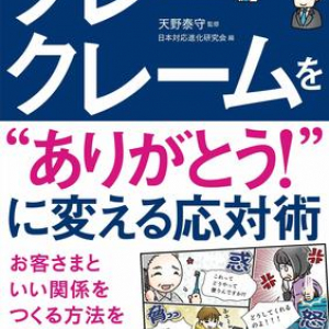 ブラックまではいかない”グレークレーム”、どう対応するべき？ 約30社の実践的な方法をマンガで解説