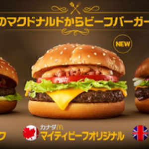【最新グルメトピック】マクドナルドから世界の味が期間限定で登場！