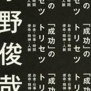 嵐のブレイクに見る「成功のための鉄則」