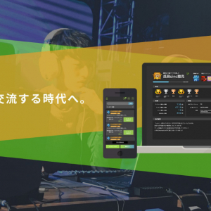 「eスポーツ×社会人ゲーマー」を繋ぐ日本初のコミュニケーションプラットフォーム「cogme」が正式リリース開始。