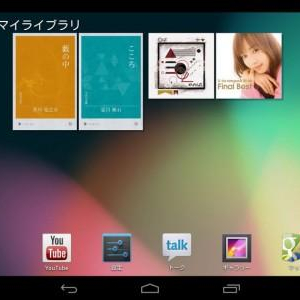 Nexus 7（JRO03D版）をAndroid 4.1.2（JZO54K）に手動でアップデートする手順