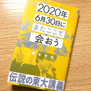 社会を変えた偉人たちはみな若くして動いた。理不尽な世の中を変えるためには