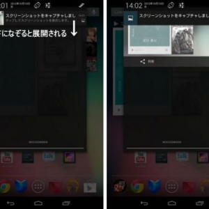 Android 4.1.2では1本の指で通知の展開が可能