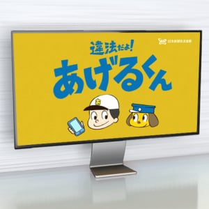 気になるCM「あげるくん」で認知度増？改正著作権法が海賊版対策強化として施行　違法ダウンロードの対象や罰則は？