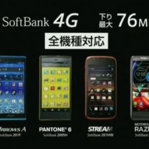 ソフトバンク、2012年冬～2013年春向けに8機種のAndroidスマートフォンを発表