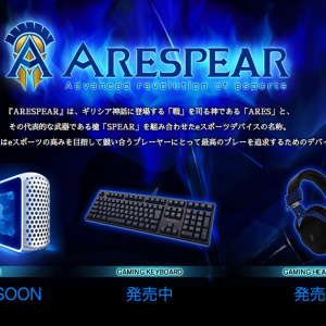 KONAMIのeスポーツデバイス「ARESPEAR」から迫力のサウンドの高音質ヘッドホン販売開始！