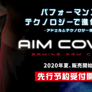 eスポーツに特化したゲーミングアームカバー「AIM COVER」予約受付開始！