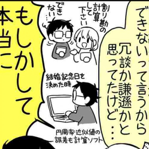 割り勘の計算ができない！？数学者あるあるを表現した漫画が話題に