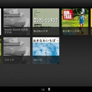Sony、電子書籍アプリ「Reader」をバージョンアップ、他社のAndroid端末にも対応