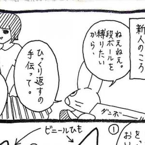 段ボールを縛るためにひっくり返す必要はない！その方法を伝える漫画が分かりやすい