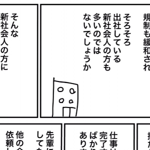 的確でめちゃくちゃ説得力ある！新社会人へ贈る2つのアドバイスを描いた漫画が話題に