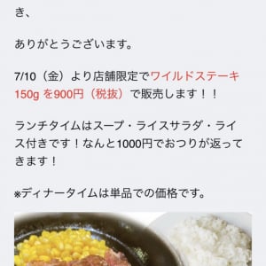 いきなり！ステーキ「なんと1000円でおつりが返ってきます！」 ワイルドステーキ150gが900円(税別)　店舗限定で7月10日から