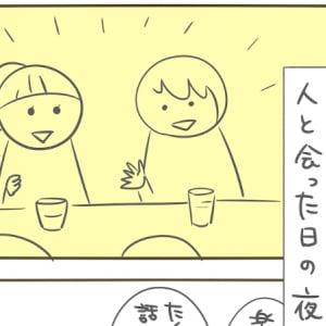 これ分かるなぁ。人と会った日の夜にしてしまう「直したい癖」を描いた漫画に共感