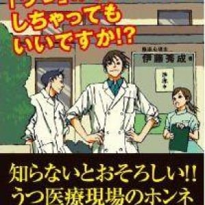 「新型うつ」中には“甘えてるだけの人”も