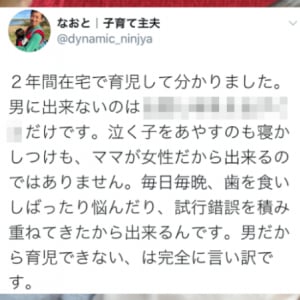 「男に出来ないのは･･･」主夫として2年間在宅で育児してみて分かったことに共感の声