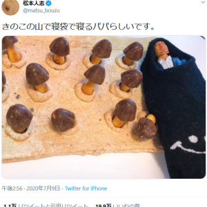 松本人志さん「きのこの山で寝袋で寝るパパらしいです」Twitterにシュールな画像を投稿　陶器の作者も感激