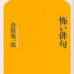 短さの中にある恐怖“怖い俳句”とは？