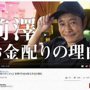 松本人志さんを抜いてフォロワー数が日本一の「お金配りおじさん」こと前澤友作さん「お金を配る本当の理由」を動画で語る