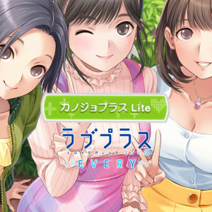 カノジョを忘れられない人に朗報！「カノジョプラス Lite」が「ラブプラス EVERY」に実装決定！