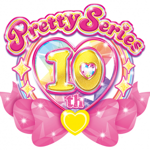 女の子の夢を応援し続けて10年！ 『プリティーシリーズ』10th Anniversaryプロジェクト　スタートだよ！