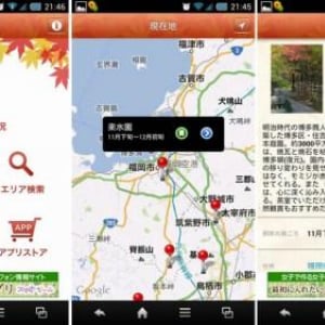 るるぶ紅葉特集2012 : 全国の紅葉スポットが検索できるアプリ