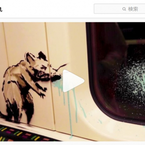 バンクシーが地下鉄車内での制作過程動画を公開 「バンクシーって本当に存在するのかな」