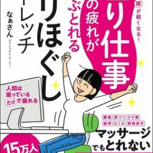 座りっぱなしで「疲れたな」と思ったら… 「首・肩・背中」が軽くなるストレッチ