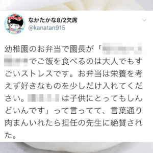 幼稚園のお弁当に肉まんを入れたら先生が絶賛！その理由は園長の素敵な考え方にあった