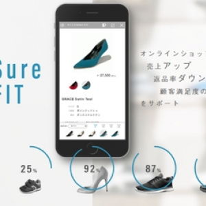 靴に特化したAIオンラインフィッティング！「SureFIT」のサービス提供がスタート
