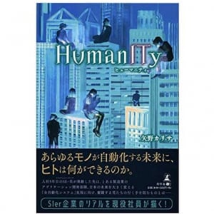 はじめての現場が大規模案件のチームリーダー　システム開発の緊張感満点の職業小説