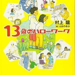 ５０年前の子供のなりたい職業ランキングで１位に輝いた意外な職業とは！？